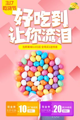 好吃到让你流泪糖果宣传海报