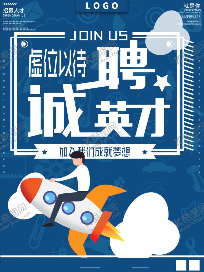 编号：21777110100707047988【酷图网】源文件下载-招聘