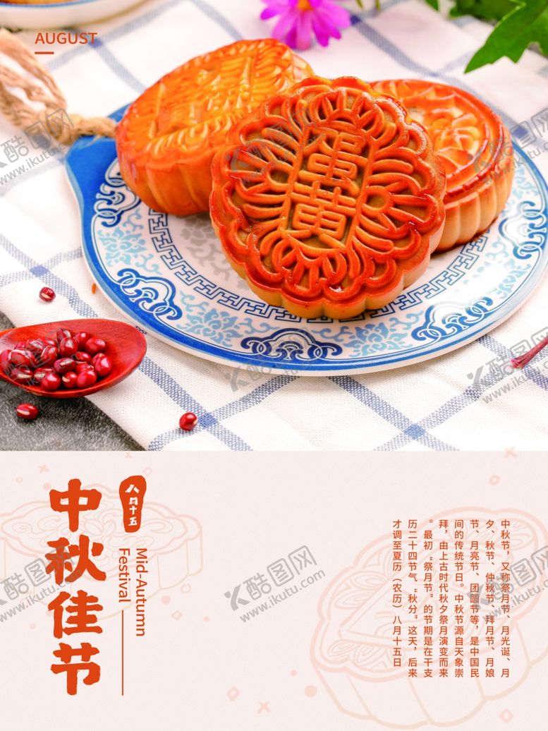 编号：91254206251056434474【酷图网】源文件下载-古典风中秋佳节月饼海报
