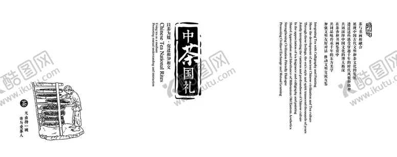 编号：06495309271112185986【酷图网】源文件下载-国礼茶