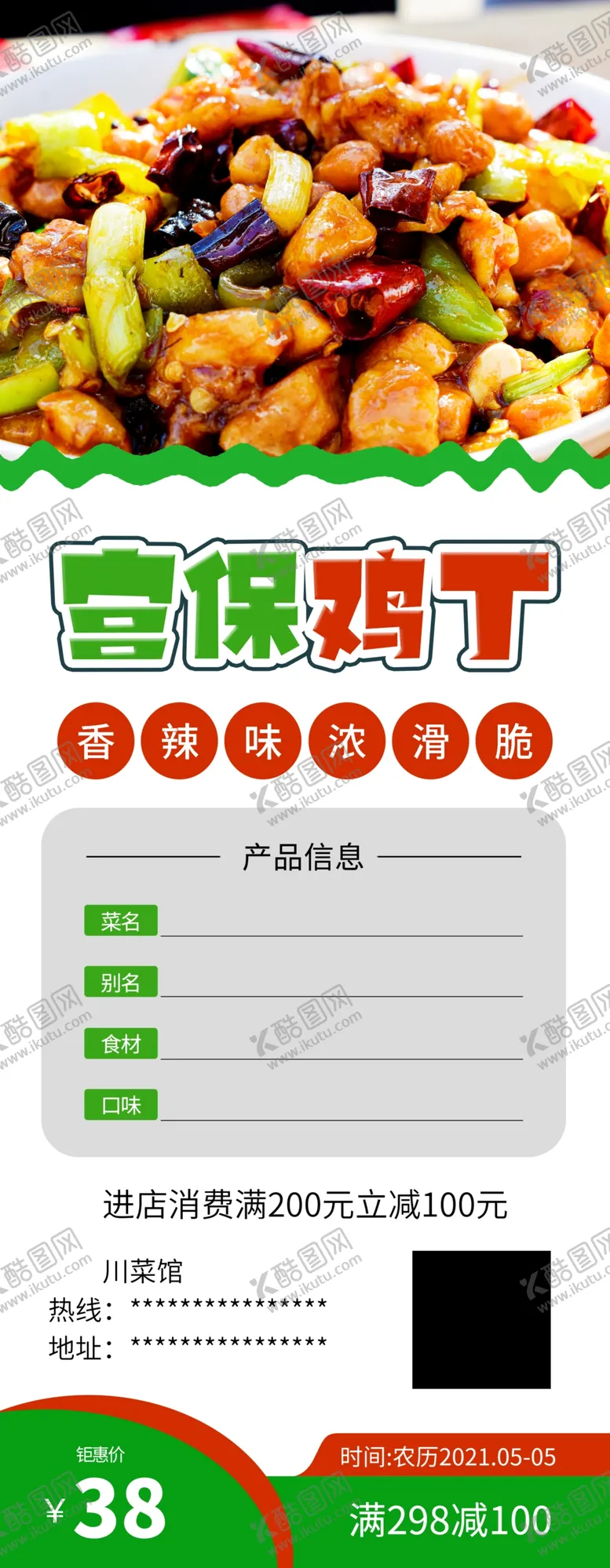 编号：52566112101651448983【酷图网】源文件下载-宫保鸡丁