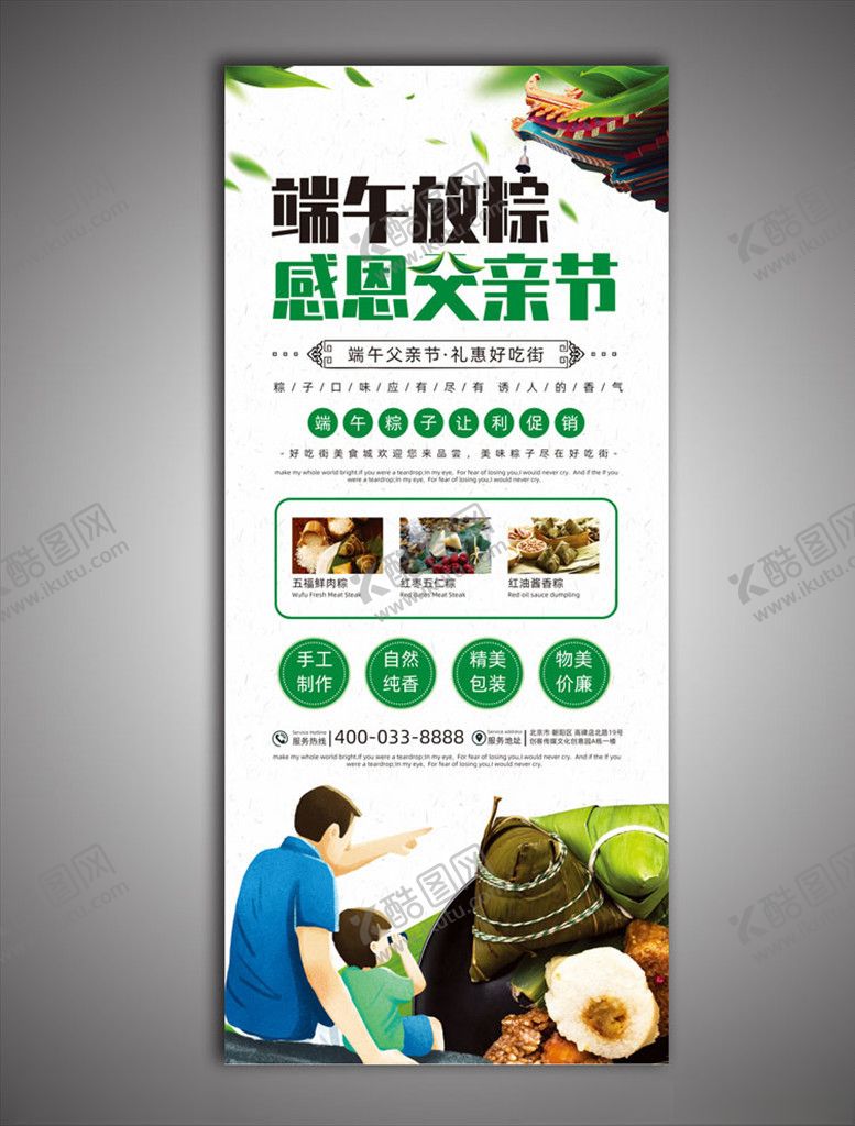 编号：31584806170026535265【酷图网】源文件下载-端午X展架