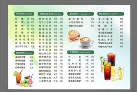 饮品菜单