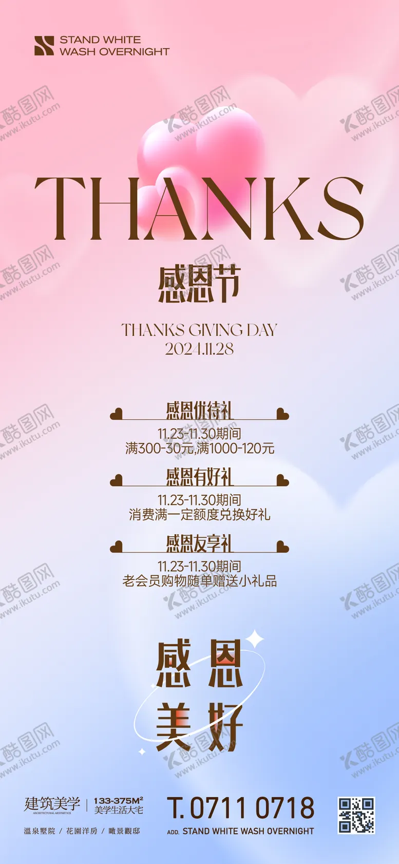 编号：66538612051055021342【酷图网】源文件下载-感恩节活动海报