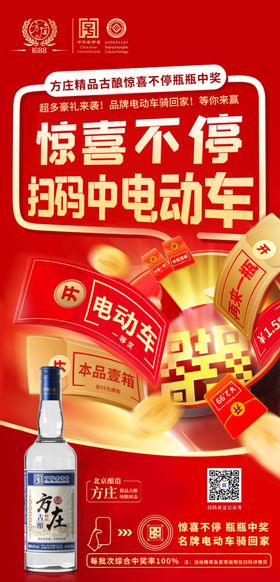 方庄古酿扫码中电动车海报