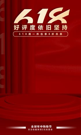 电商活动页 618年中活动