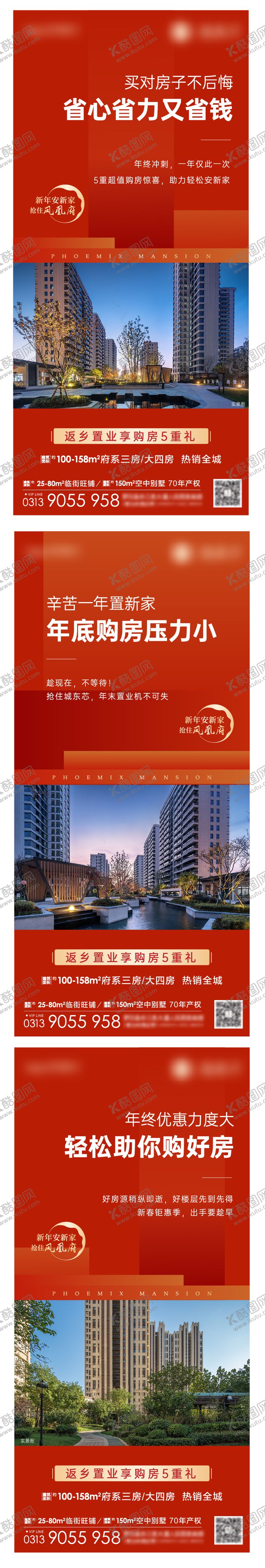 编号：93073611260930415050【酷图网】源文件下载-地产实景现房系列海报