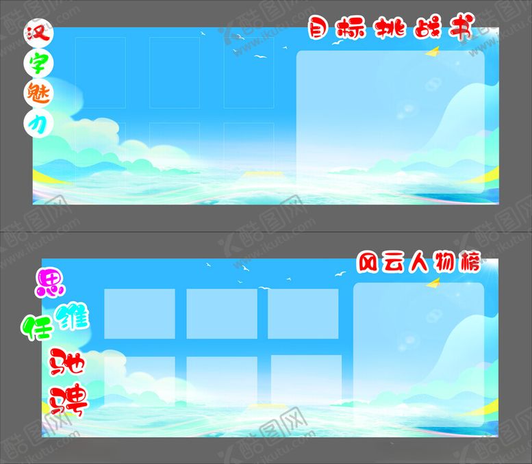 编号：27270802220235354364【酷图网】源文件下载-班级风采环创