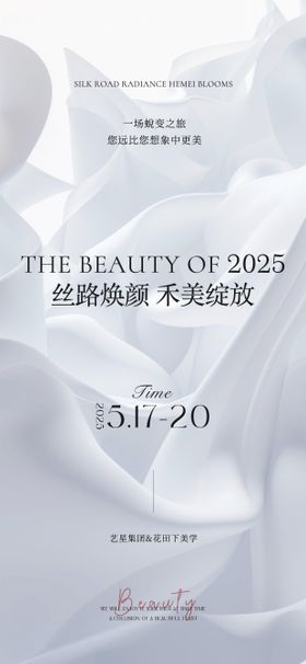 高级感简约医美邀请函海报