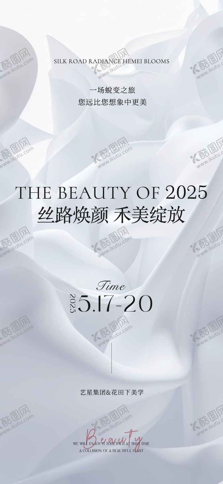 编号：59525310020506298938【酷图网】源文件下载-高级感简约医美邀请函海报