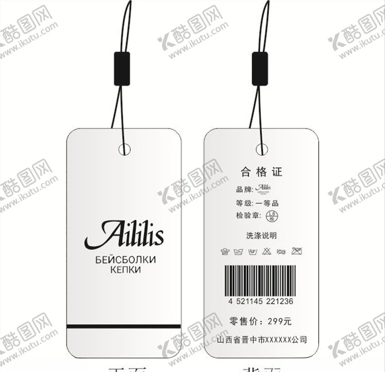 编号：55497609270257319961【酷图网】源文件下载-衣服吊牌标签