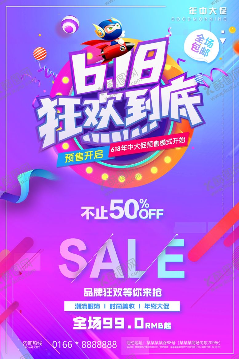 编号：83278609100035496229【酷图网】源文件下载-618促销海报
