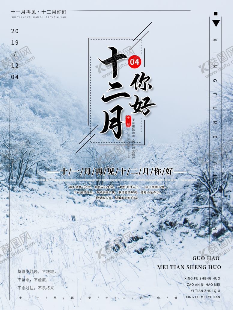 编号：59822406151623556096【酷图网】源文件下载-十二月你好