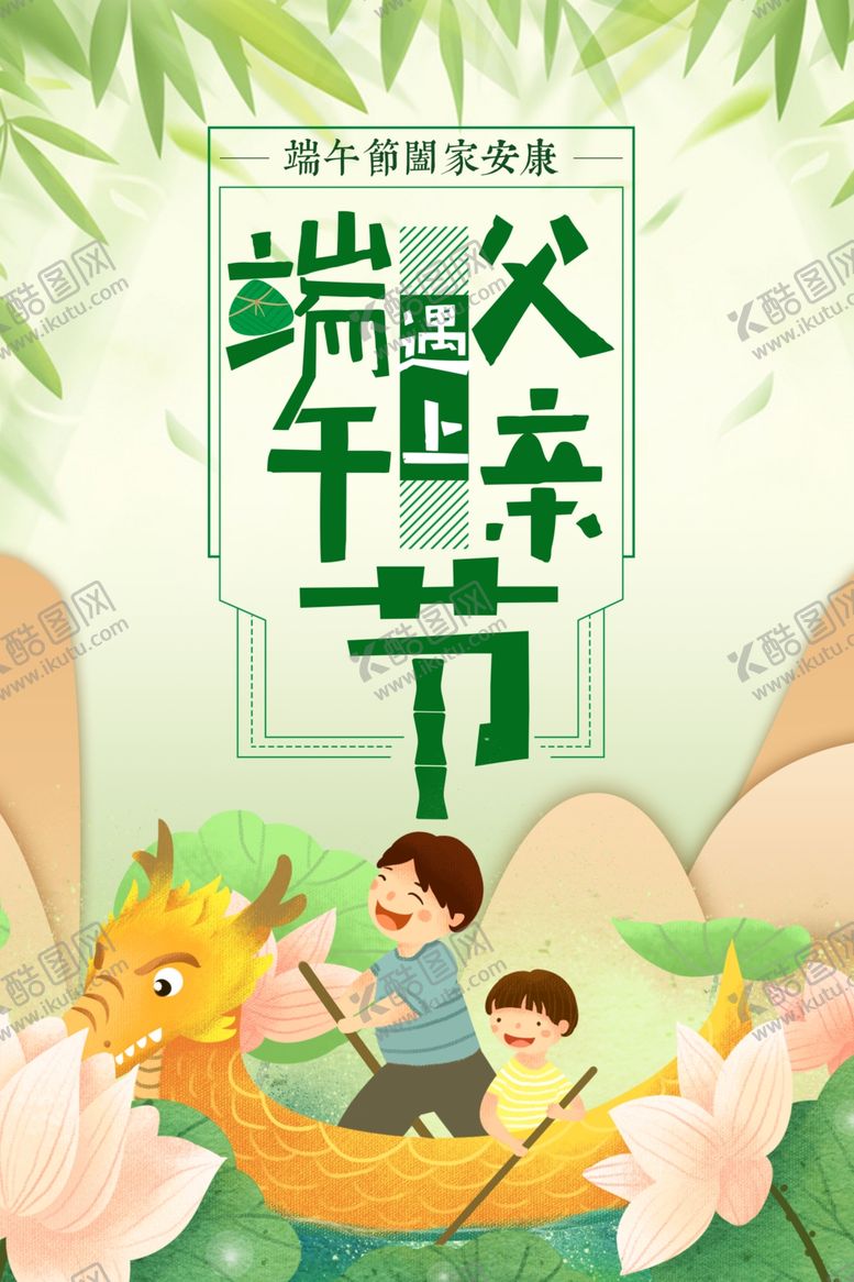 编号：90634006280725464189【酷图网】源文件下载-端午节海报