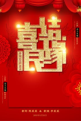喜结良缘简约婚礼背景梦幻主题婚礼北欧风ins风婚礼