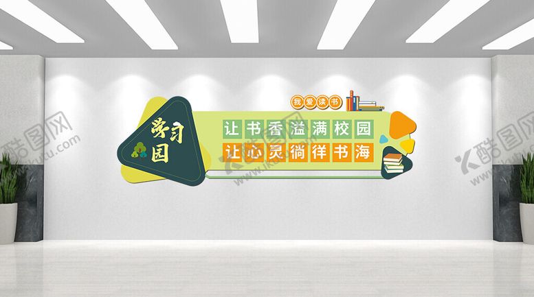 编号：32977212111428071327【酷图网】源文件下载-校园文化墙
