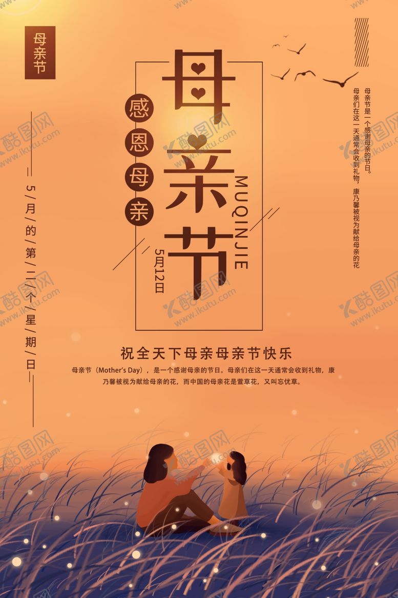 编号：91917406270308564697【酷图网】源文件下载-母亲节节日海报