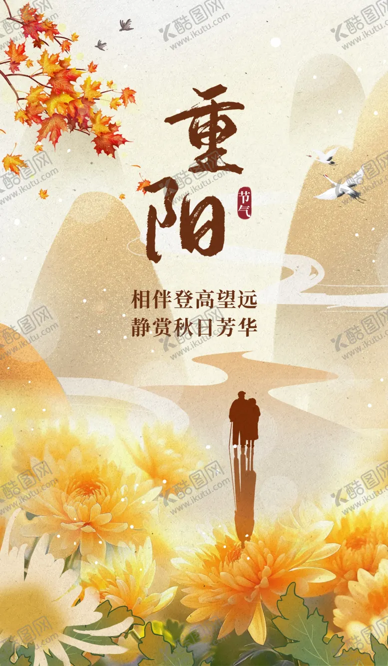 编号：61882302220953289996【酷图网】源文件下载-相伴登高望远