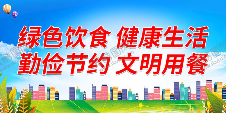编号：45392709181430252378【酷图网】源文件下载-健康生活 勤俭节约
