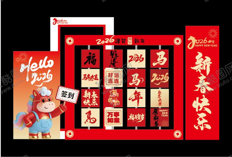 编号：84900502041151564421【酷图网】源文件下载-你好2026新年美陈打卡点