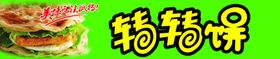 转转火锅