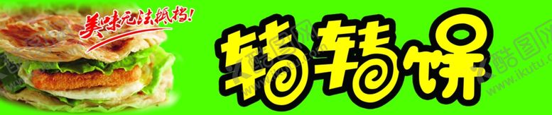 编号：16055410220847297381【酷图网】源文件下载-转转饼