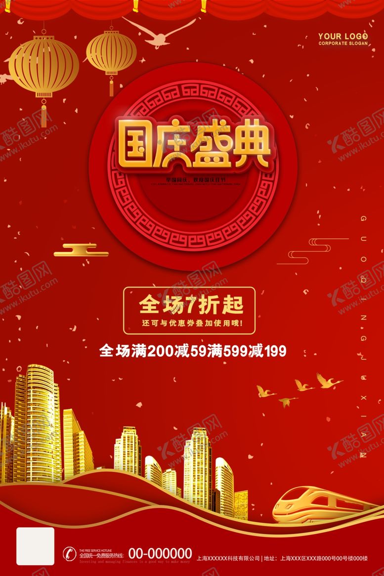 编号：52149305081201133288【酷图网】源文件下载-国庆盛典