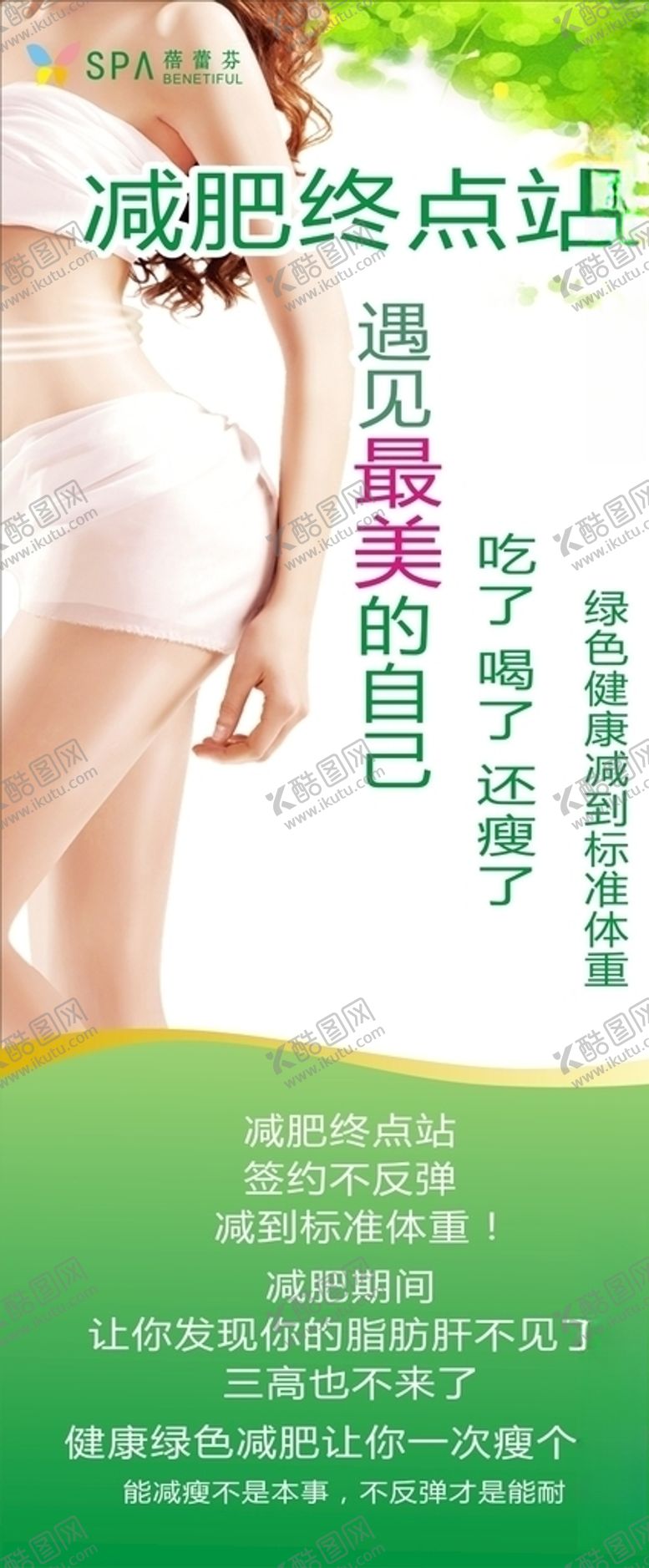 编号：90794809291725211496【酷图网】源文件下载-天天瘦