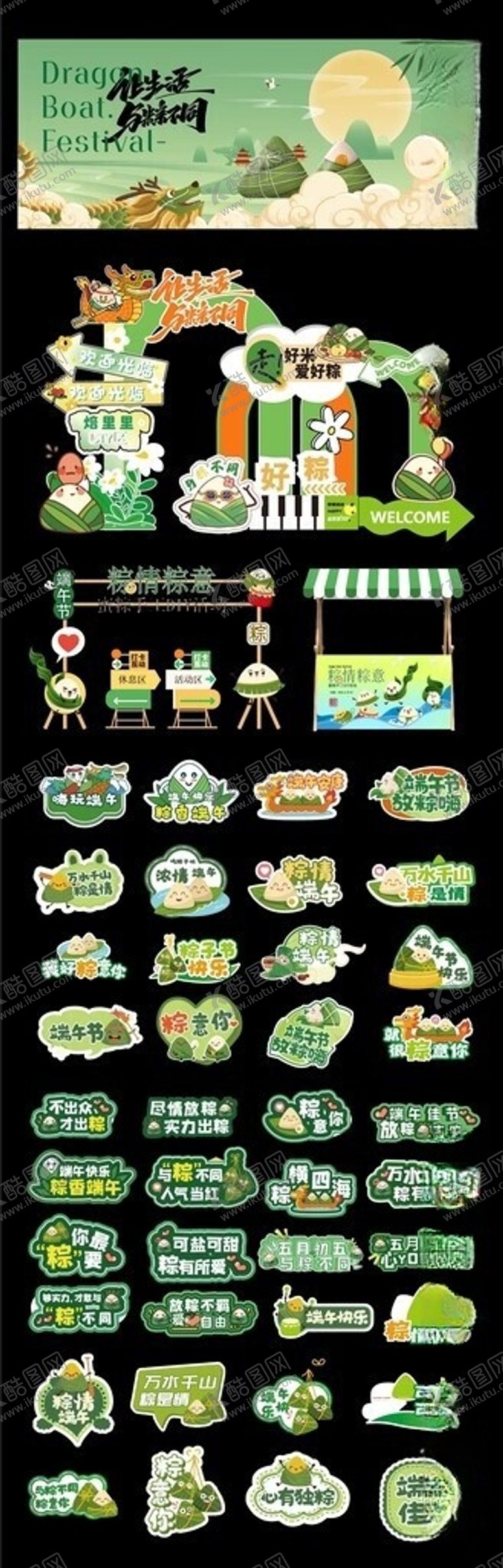 编号：62051505250436207963【酷图网】源文件下载-端午节物料