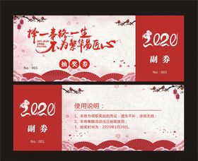抽奖券