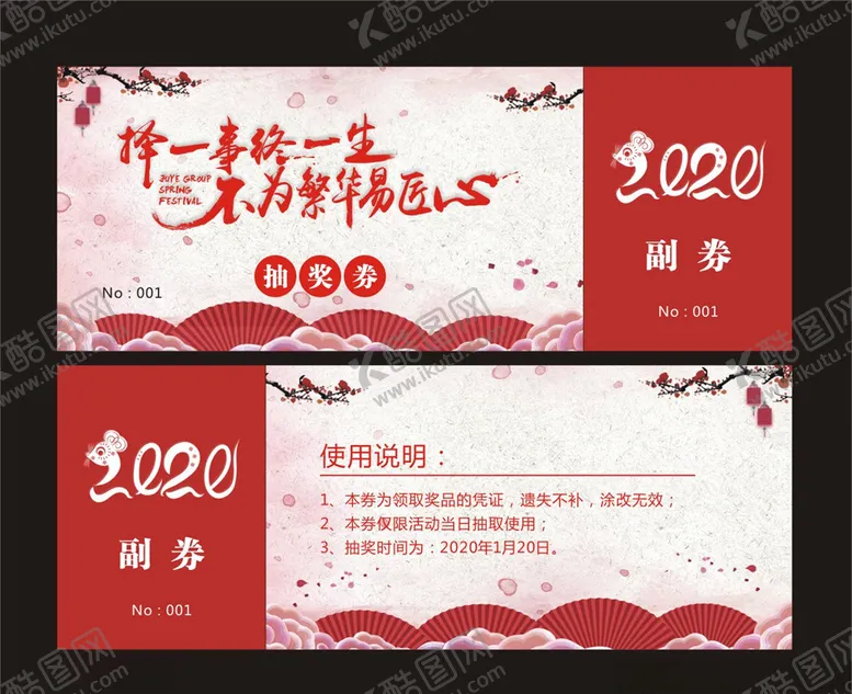 编号：54499806271516231253【酷图网】源文件下载-抽奖券
