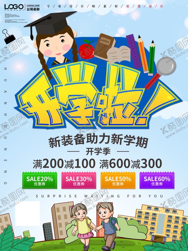 编号：28319510012037074740【酷图网】源文件下载-开学