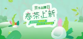 春茶上新
