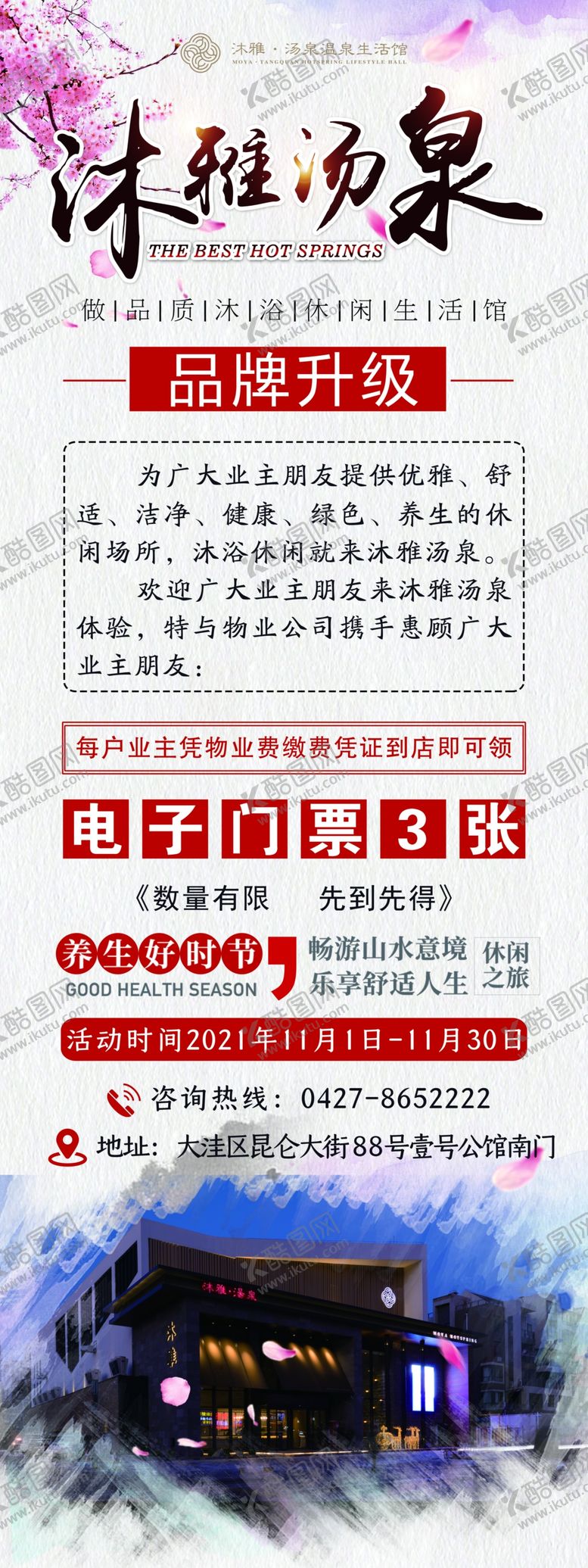 编号：81596009141613240812【酷图网】源文件下载-温泉洗浴