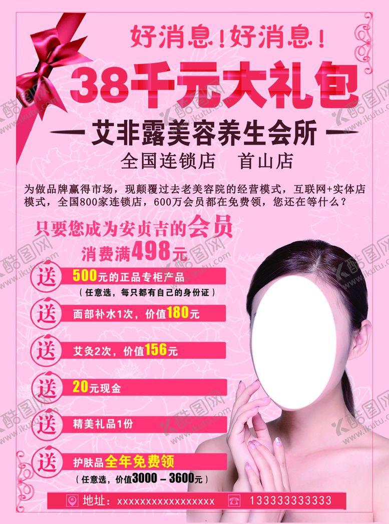 编号：18473910032210416275【酷图网】源文件下载-美容养生宣传页