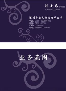 蓝色花纹名片