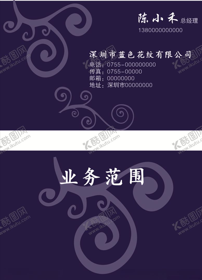 编号：28757510261940324658【酷图网】源文件下载-蓝色花纹名片