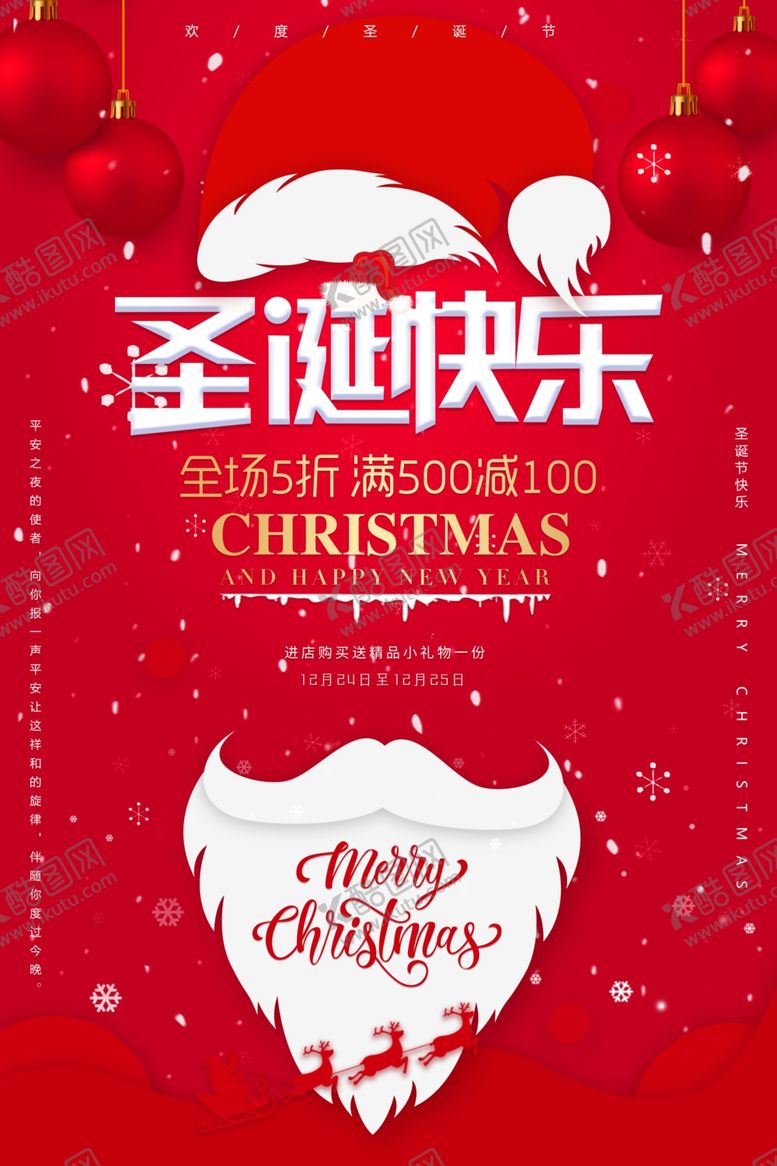 编号：29535307081218057189【酷图网】源文件下载-圣诞快乐海报