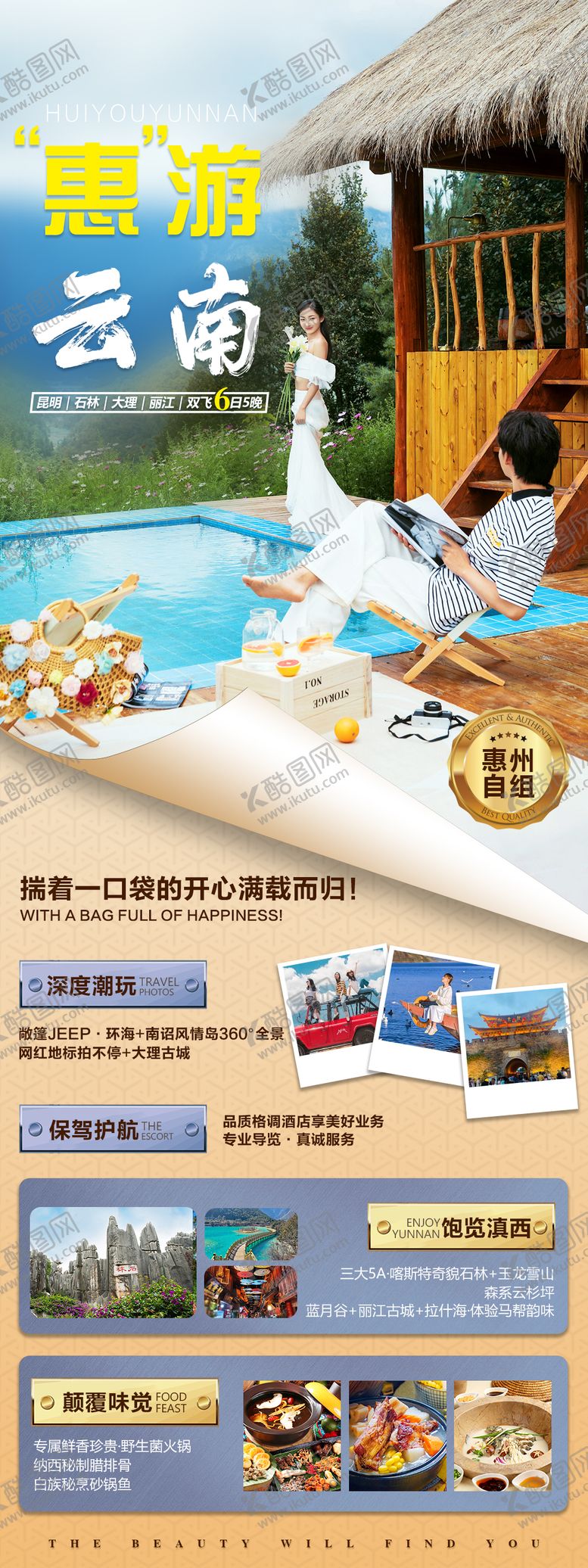 编号：14091806151325569535【酷图网】源文件下载-“惠”游云南旅游海报