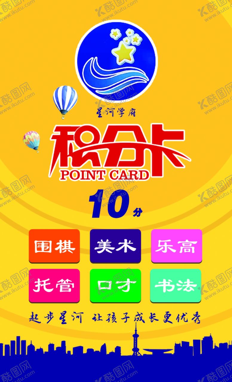 编号：38111504102336455250【酷图网】源文件下载-培训学校积分卡