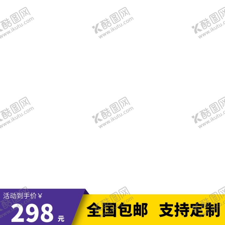 编号：92257609201705002351【酷图网】源文件下载-主图文本标签