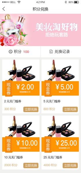 手机优惠券