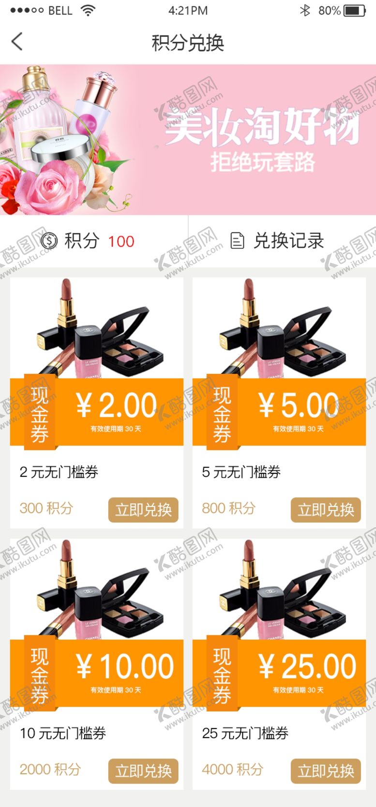 编号：44612909082349405595【酷图网】源文件下载-手机优惠券