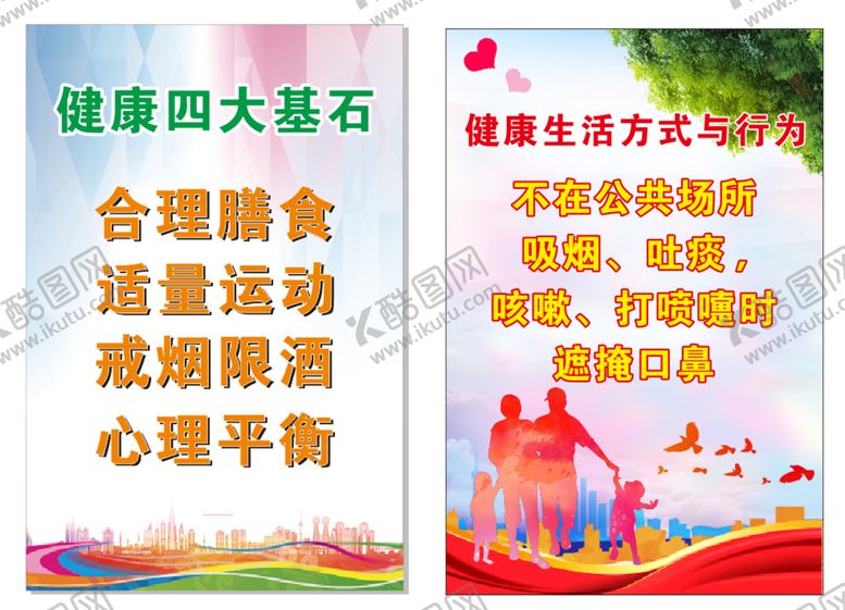 编号：62644401302240026394【酷图网】源文件下载-健康四大基石海报