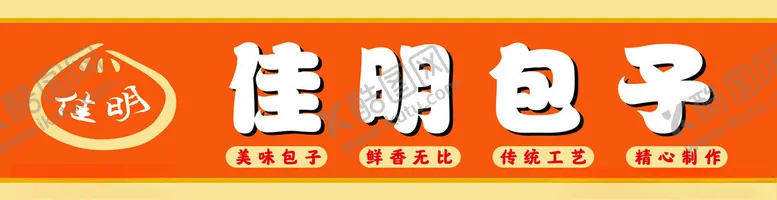 编号：52937911301433191942【酷图网】源文件下载-包子门头
