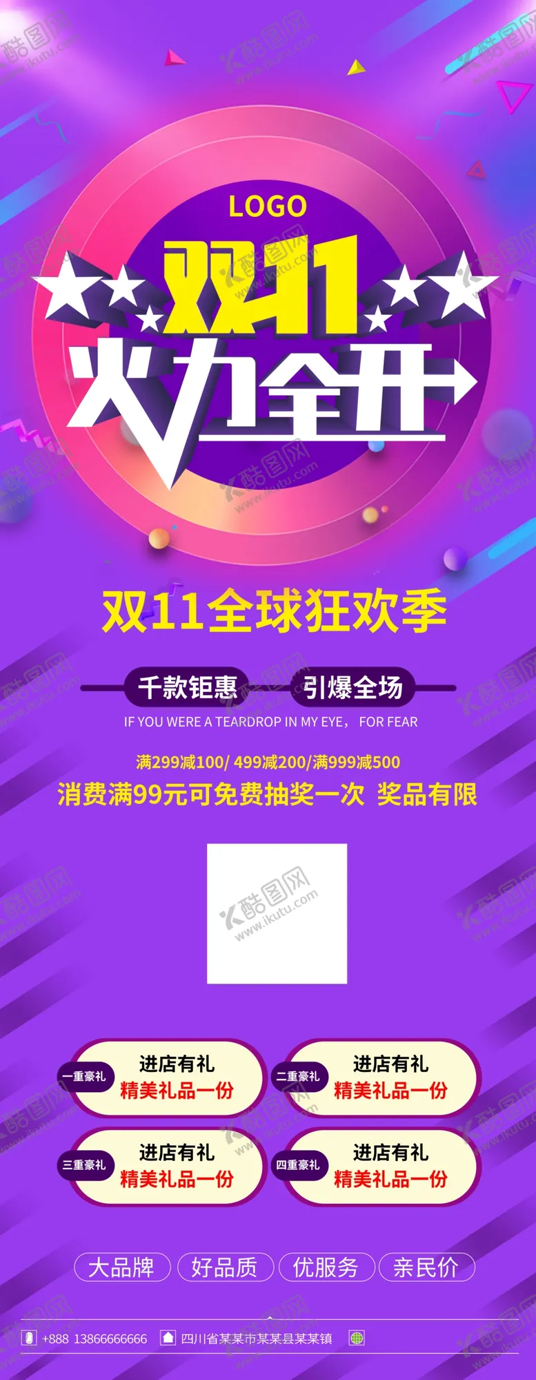 编号：63403806271016116871【酷图网】源文件下载-双11活力全开