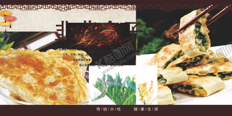 编号：62135009290729154137【酷图网】源文件下载-韭菜盒子
