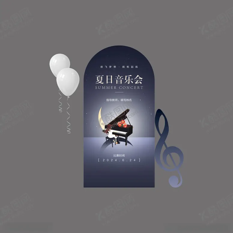 编号：60485302210110078220【酷图网】源文件下载-钢琴培训机构音乐会美陈