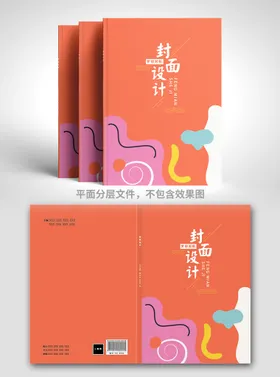 书籍封面小学教材小清新儿童