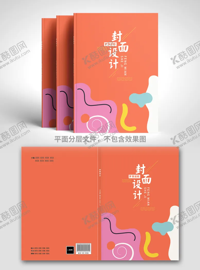 编号：76462510301903074113【酷图网】源文件下载-书籍封面